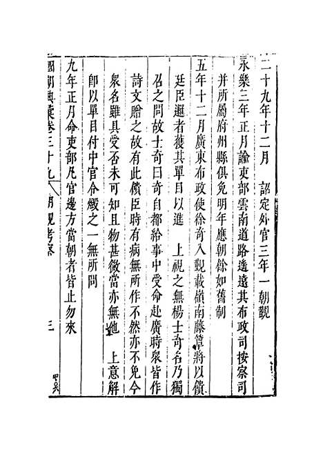 [下载][国朝典汇]卷_三十九至四十一_徐学聚.pdf