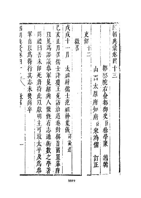 [下载][国朝典汇]卷_四十三至五十二_徐学聚.pdf