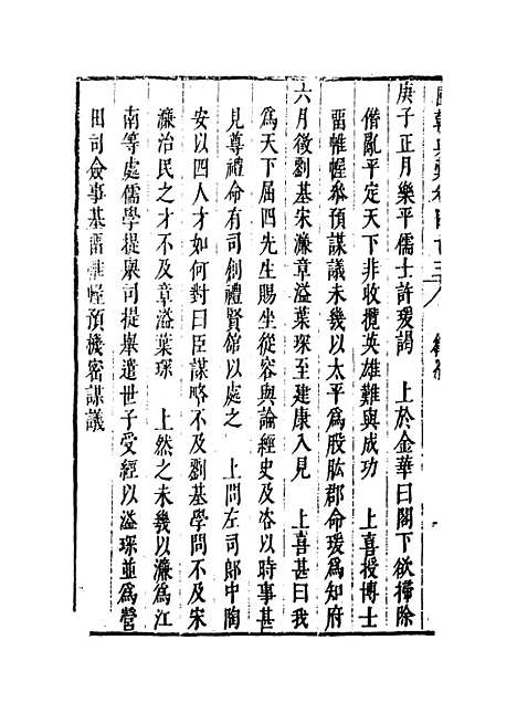 [下载][国朝典汇]卷_四十三至五十二_徐学聚.pdf