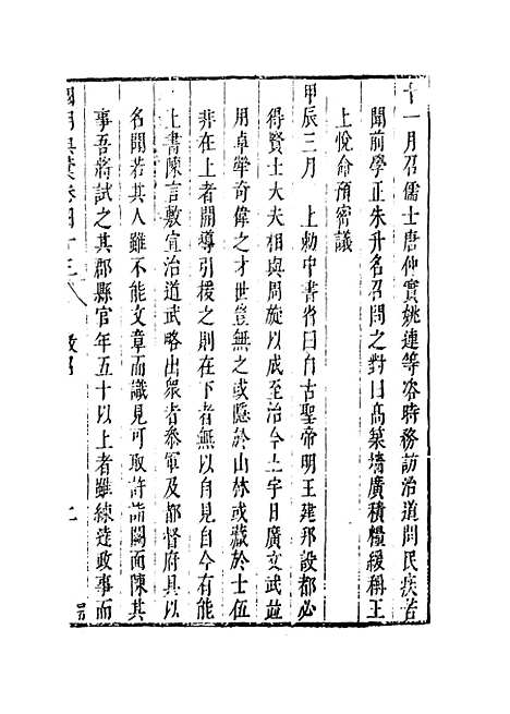 [下载][国朝典汇]卷_四十三至五十二_徐学聚.pdf