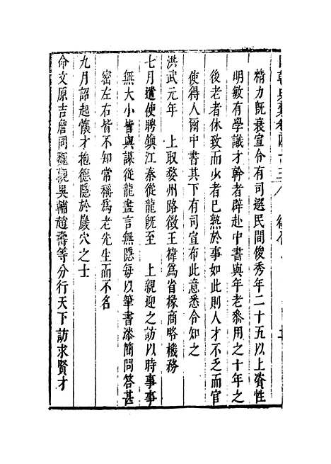 [下载][国朝典汇]卷_四十三至五十二_徐学聚.pdf