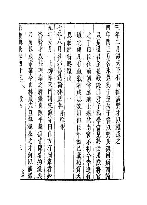 [下载][国朝典汇]卷_四十三至五十二_徐学聚.pdf