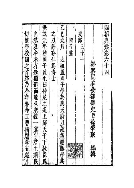 [下载][国朝典汇]卷_六十四_徐学聚.pdf