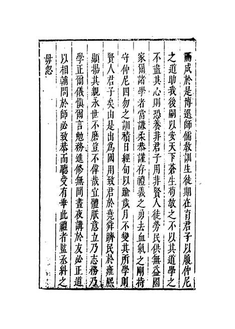 [下载][国朝典汇]卷_六十四_徐学聚.pdf