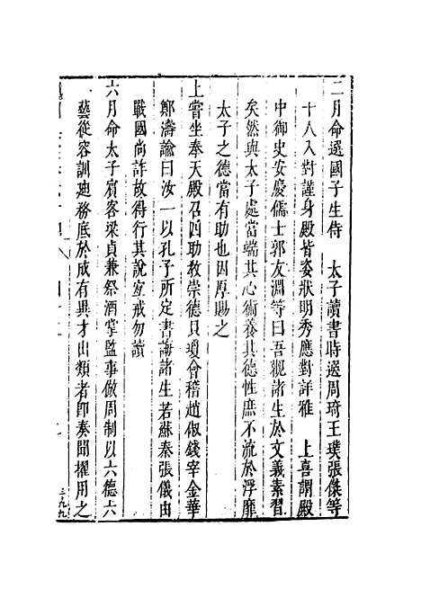 [下载][国朝典汇]卷_六十四_徐学聚.pdf