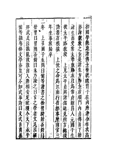 [下载][国朝典汇]卷_六十四_徐学聚.pdf