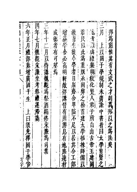 [下载][国朝典汇]卷_六十四_徐学聚.pdf