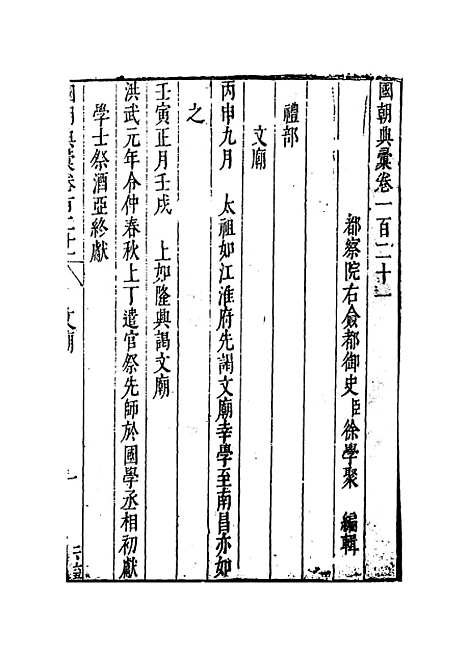 [下载][国朝典汇]卷_一百二十一至一百二十三_徐学聚.pdf