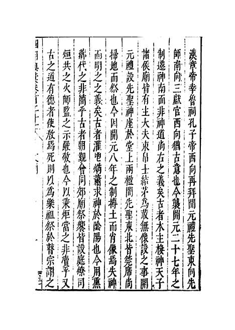 [下载][国朝典汇]卷_一百二十一至一百二十三_徐学聚.pdf