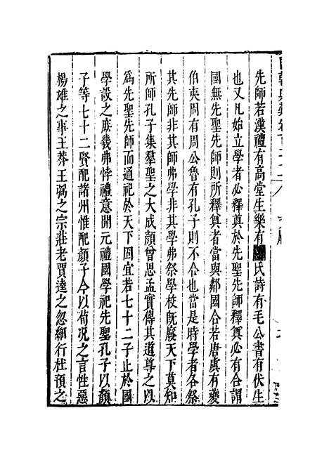 [下载][国朝典汇]卷_一百二十一至一百二十三_徐学聚.pdf