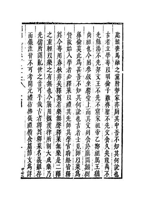 [下载][国朝典汇]卷_一百二十一至一百二十三_徐学聚.pdf