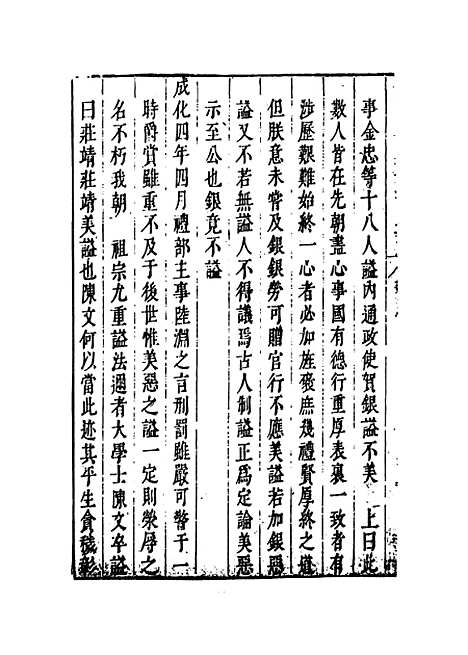 [下载][国朝典汇]卷_一百二十四_徐学聚.pdf