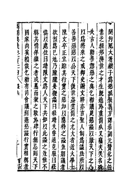 [下载][国朝典汇]卷_一百二十四_徐学聚.pdf