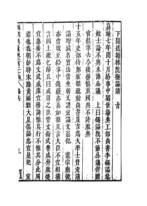 [下载][国朝典汇]卷_一百二十四_徐学聚.pdf