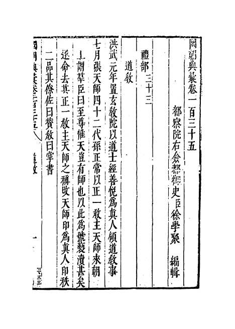 [下载][国朝典汇]卷_一百三十五至一百三十六_徐学聚.pdf