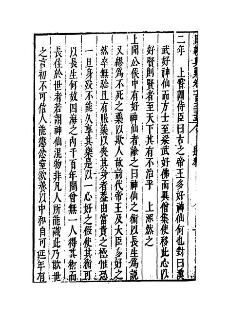 [下载][国朝典汇]卷_一百三十五至一百三十六_徐学聚.pdf