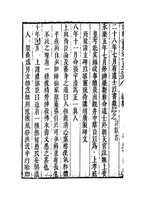 [下载][国朝典汇]卷_一百三十五至一百三十六_徐学聚.pdf