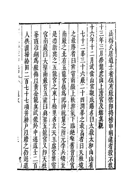 [下载][国朝典汇]卷_一百三十五至一百三十六_徐学聚.pdf