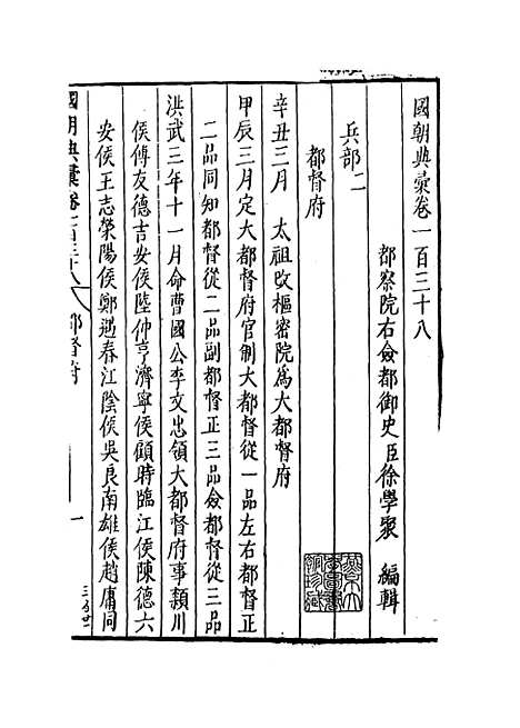 [下载][国朝典汇]卷_一百三十八至一百四十二_徐学聚.pdf