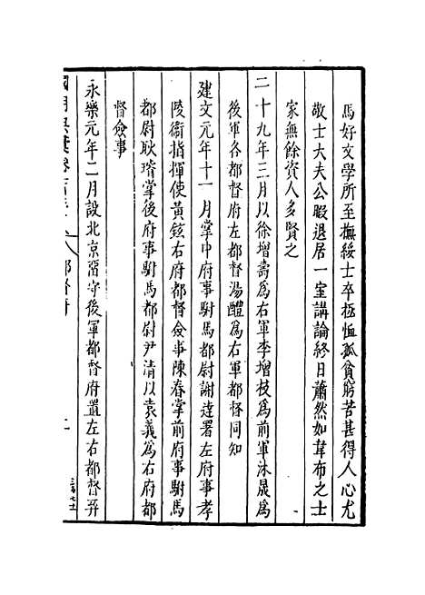 [下载][国朝典汇]卷_一百三十八至一百四十二_徐学聚.pdf