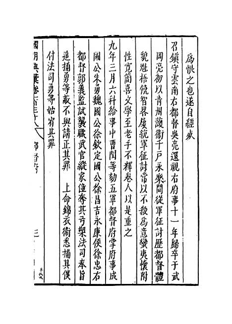 [下载][国朝典汇]卷_一百三十八至一百四十二_徐学聚.pdf