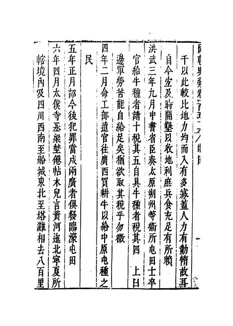 [下载][国朝典汇]卷_一百五十六至一百五十七_徐学聚.pdf