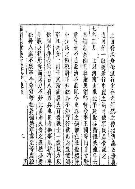 [下载][国朝典汇]卷_一百五十六至一百五十七_徐学聚.pdf