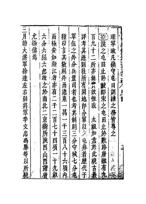 [下载][国朝典汇]卷_一百五十六至一百五十七_徐学聚.pdf