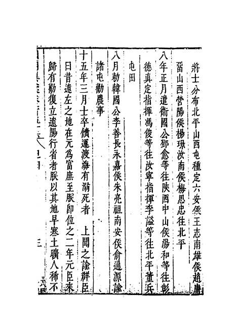 [下载][国朝典汇]卷_一百五十六至一百五十七_徐学聚.pdf