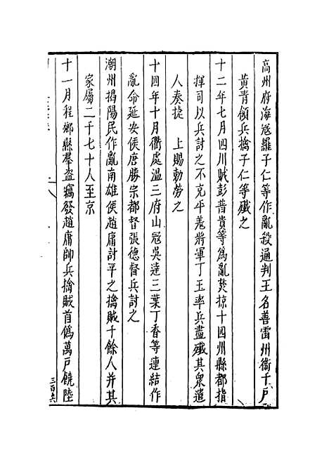 [下载][国朝典汇]卷_一百六十五_徐学聚.pdf