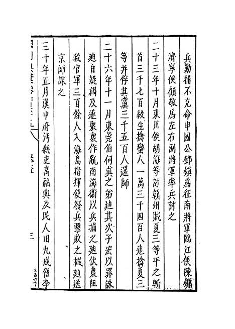 [下载][国朝典汇]卷_一百六十五_徐学聚.pdf