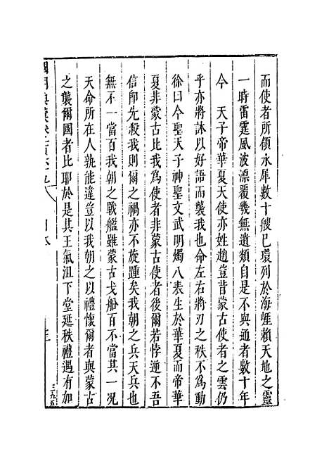 [下载][国朝典汇]卷_一百六十九_徐学聚.pdf