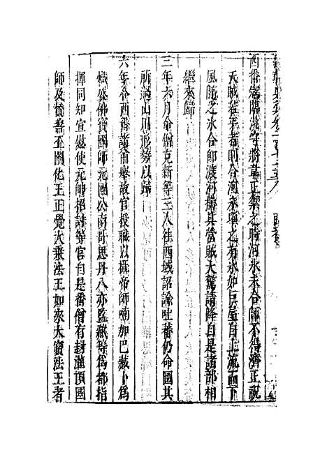 [下载][国朝典汇]卷_一百七十五_徐学聚.pdf