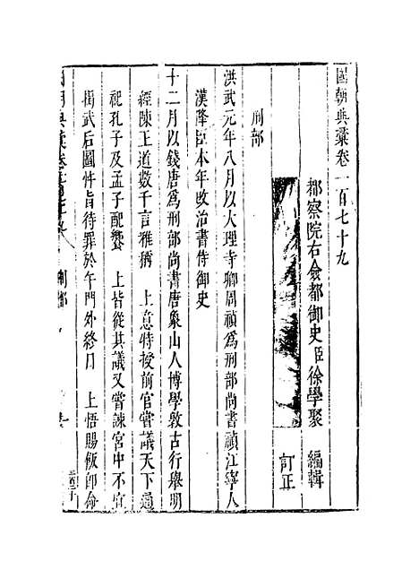 [下载][国朝典汇]卷_一百七十九_徐学聚.pdf