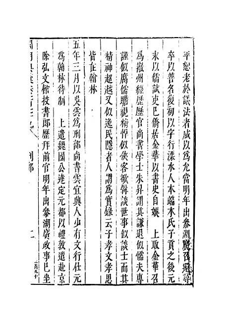 [下载][国朝典汇]卷_一百七十九_徐学聚.pdf