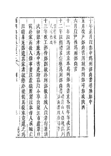 [下载][国朝典汇]卷_一百七十九_徐学聚.pdf