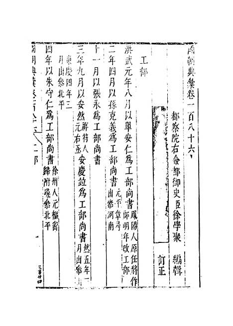 [下载][国朝典汇]卷_一百八十六至一百八十九_徐学聚.pdf