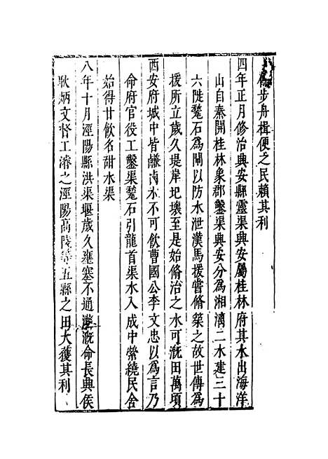 [下载][国朝典汇]卷_一百九十一至一百九十二_徐学聚.pdf