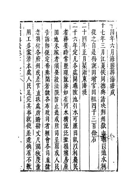 [下载][国朝典汇]卷_一百九十一至一百九十二_徐学聚.pdf