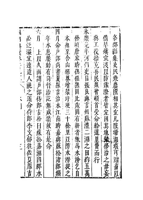 [下载][国朝典汇]卷_一百九十一至一百九十二_徐学聚.pdf