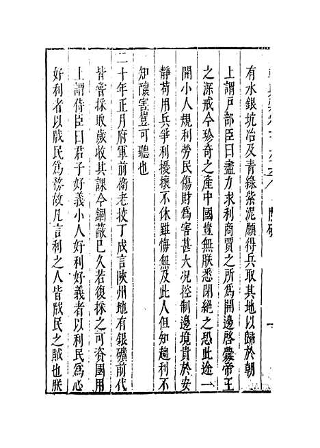 [下载][国朝典汇]卷_一百九十六至二百_徐学聚.pdf