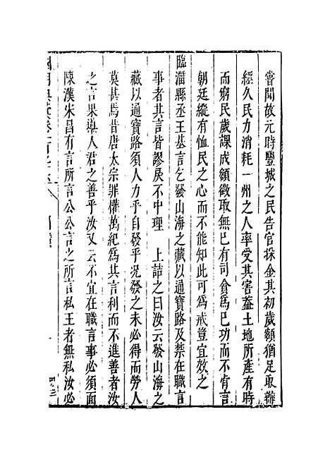 [下载][国朝典汇]卷_一百九十六至二百_徐学聚.pdf