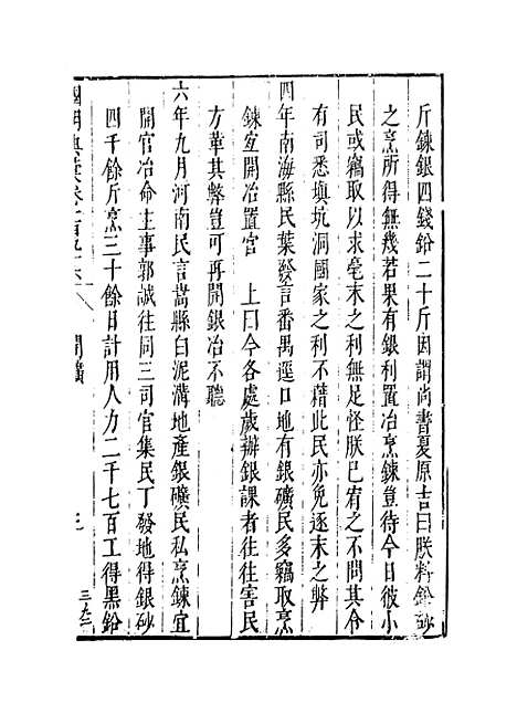 [下载][国朝典汇]卷_一百九十六至二百_徐学聚.pdf