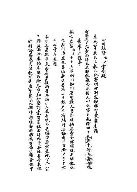 [下载][国朝名臣奏议]三.pdf