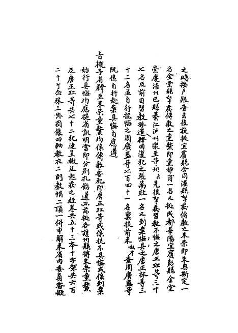 [下载][国朝名臣奏议]三.pdf