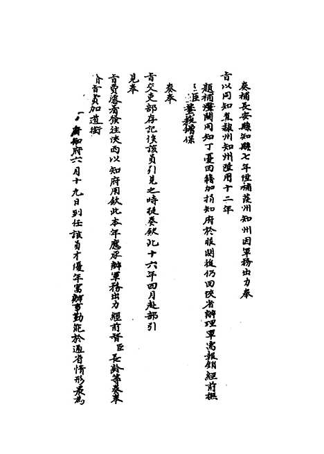 [下载][国朝名臣奏议]五.pdf