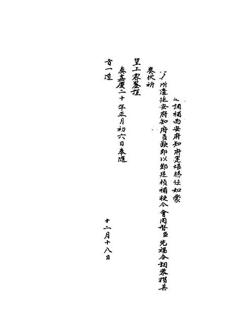 [下载][国朝名臣奏议]五.pdf