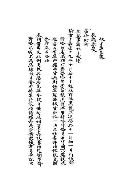 [下载][国朝名臣奏议]十.pdf