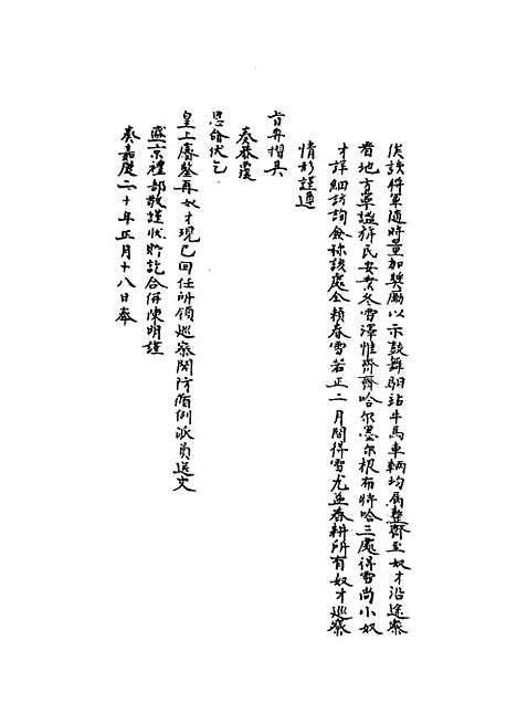 [下载][国朝名臣奏议]十.pdf