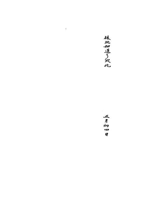 [下载][国朝名臣奏议]十.pdf